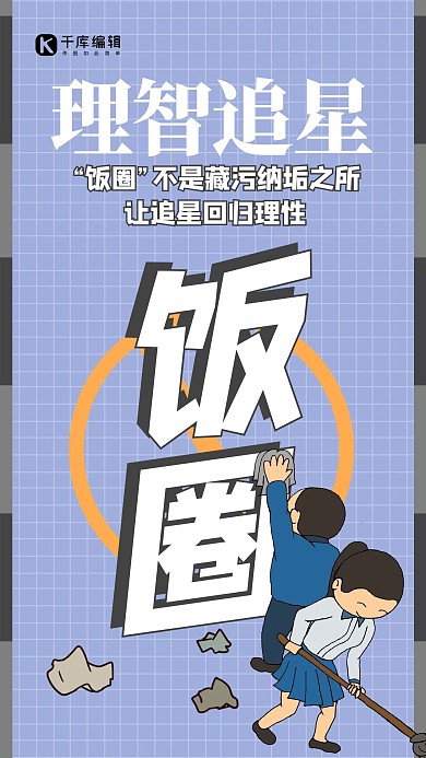 清朗行动人物紫色创意简约海报