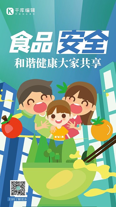 食品安全人物绿色创意海报
