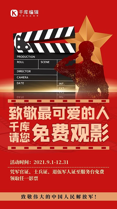 军人优惠影视元素红色大气海报