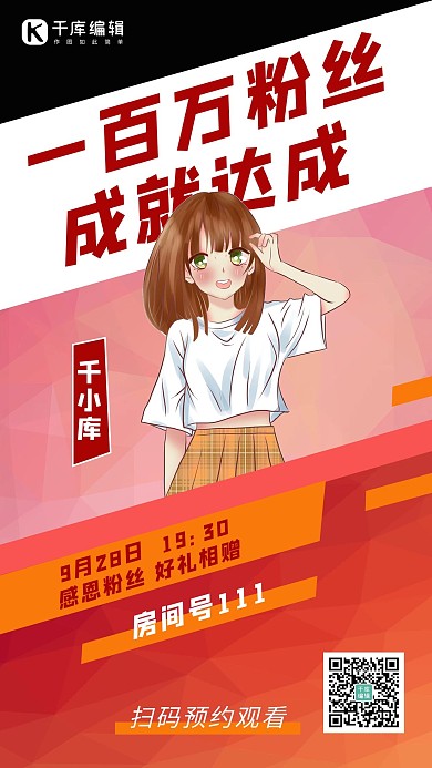 一百万粉丝成就达成二次元人物粉红色简约手机海报