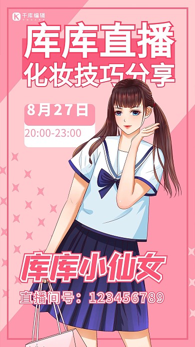 直播间预告二次元少女粉色简约手机海报
