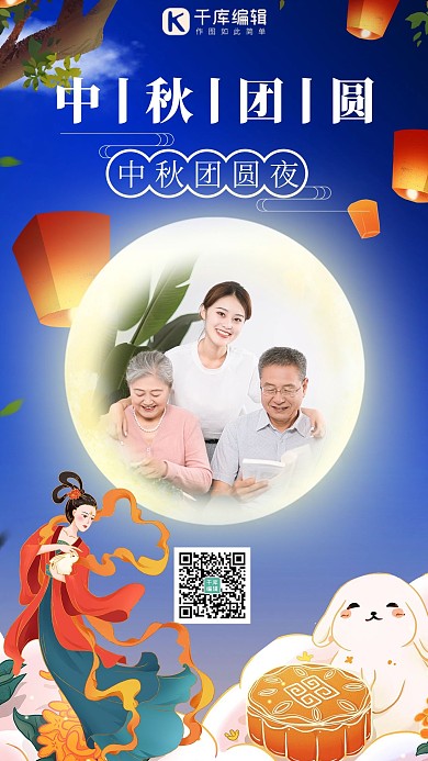 中秋节晒照 月亮 团圆蓝色卡通手绘海报