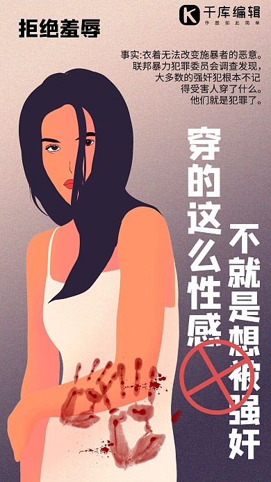 反性侵害拒绝羞辱棕色简约手机海报