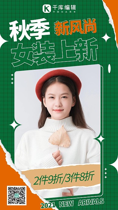 秋季新风尚女装上新绿色橙色酸性风手机海报
