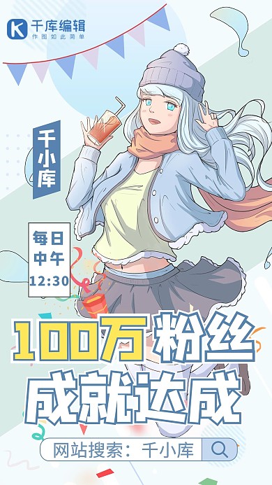 直播间粉丝二次元蓝色清新可爱海报