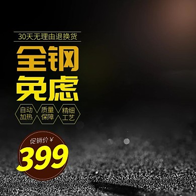 淘宝豆浆机主图直通车