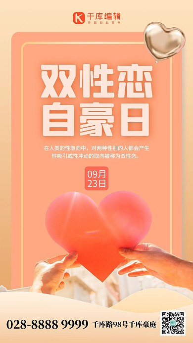 双性恋自豪日情侣橙黄色创意手机海报