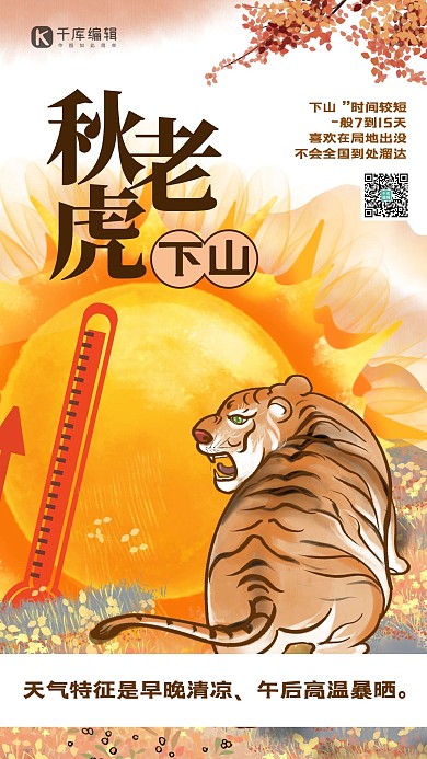 秋老虎老虎太阳黄色创意手绘海报