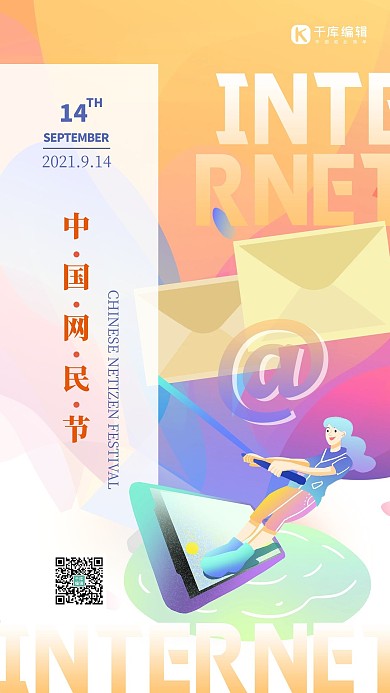 中国网民节人物邮箱黄色渐变海报