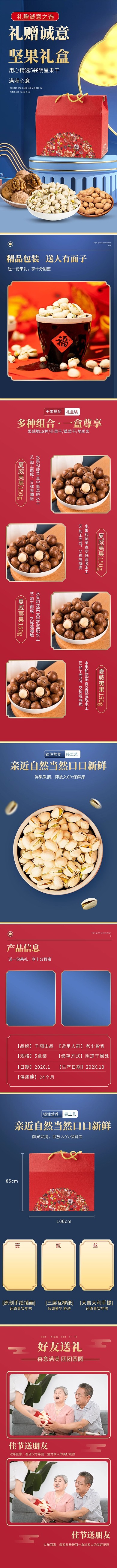 中秋春节送礼坚果礼盒蓝色红色中国风详情页