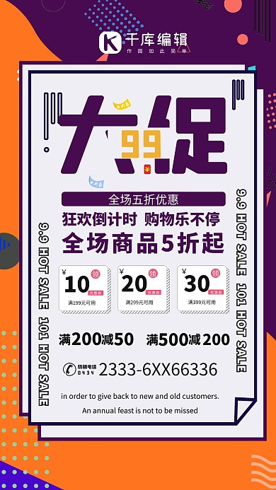 99大促促销季黄色普风海报