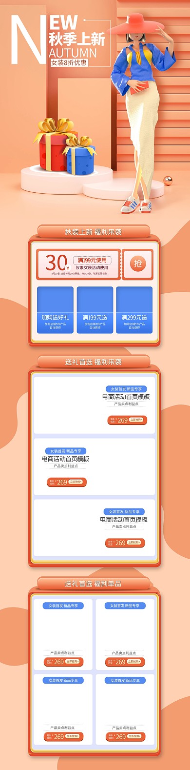 首页秋季上新橘色C4D电商