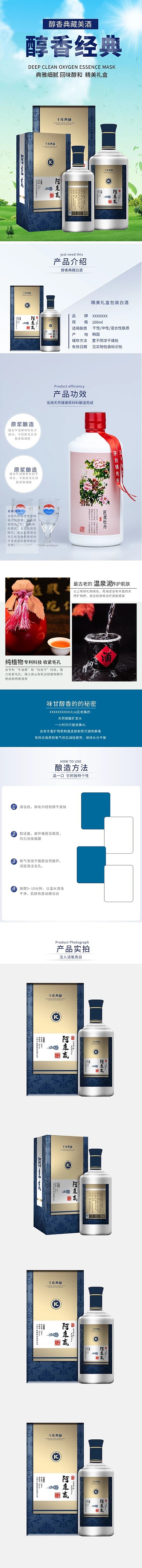 醇香经典系列典藏礼盒美酒蓝色清新简约风电商详情页