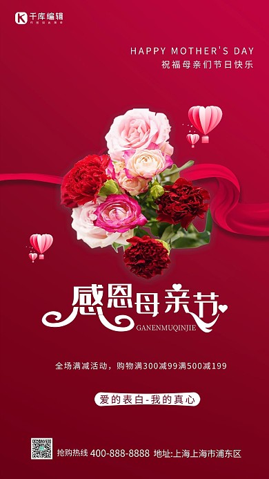 感恩母亲节红色简约海报