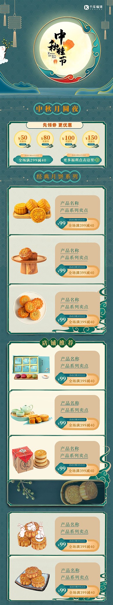 中秋月亮月饼绿色中国风古风首页