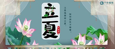 千库编辑原创中国传统节气立夏公众号封面