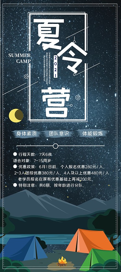 军事夏令营宣传X展架