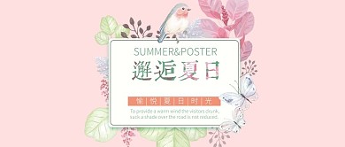千库编辑原创夏天公众号封面图