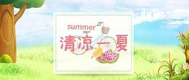 千库编辑原创简约大气清凉一夏