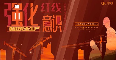 千库编辑原创安全红色创意合成安全宣传公众号封面
