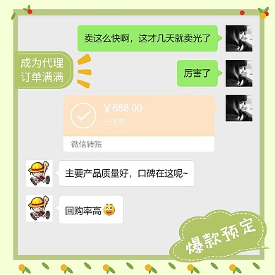 千库编辑原创微商转账晒单招代理黄色小清新朋友圈封面