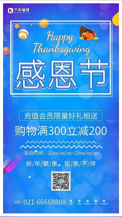 蓝色简洁感恩节活动促销海报