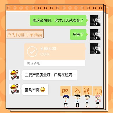 千库编辑原创微商转账晒单招代理橙色小清新朋友圈封面