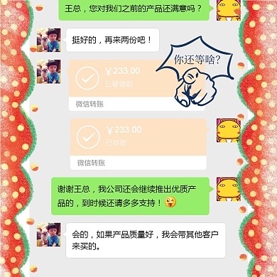 千库编辑原创微商转账转账对话红色卡通朋友圈封面