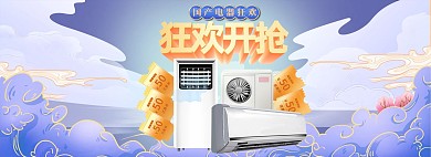 千库编辑原创日常活动国产电器紫色国潮电商全屏banner