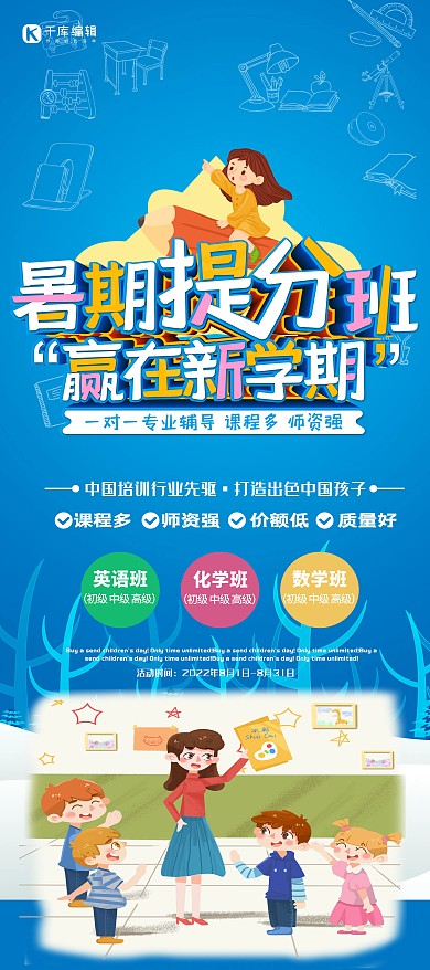 千库编辑原创招生暑期提分赢在新学期蓝色简约展架