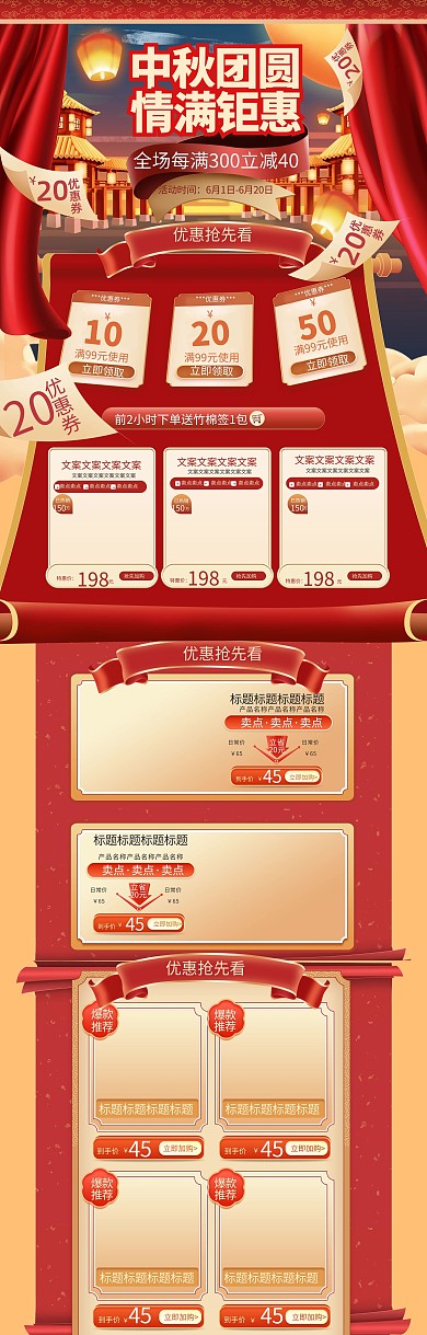 中秋节复古红色手绘风格电商首页