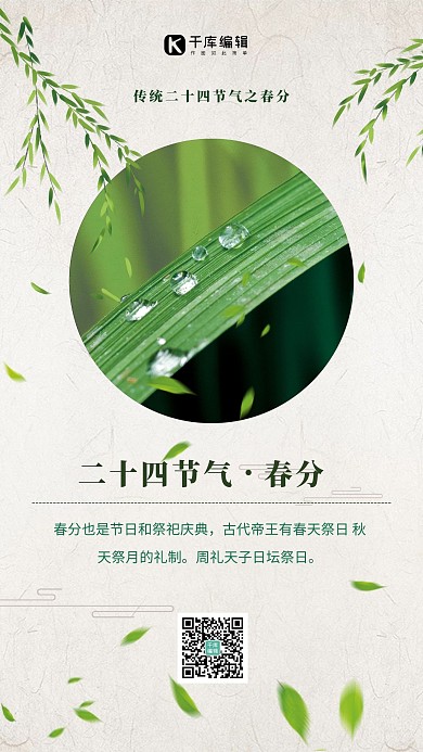 春分树叶黄色创意海报