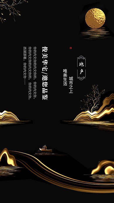 创意高端黑金色炫酷大气地产海报设计