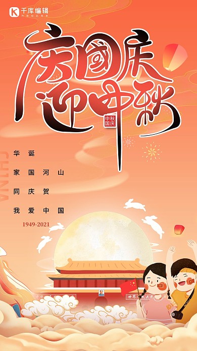 国庆中秋双节同庆小孩子拿旗橙