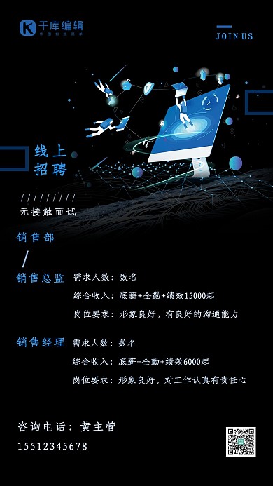 线上招聘无接触面试蓝色海报
