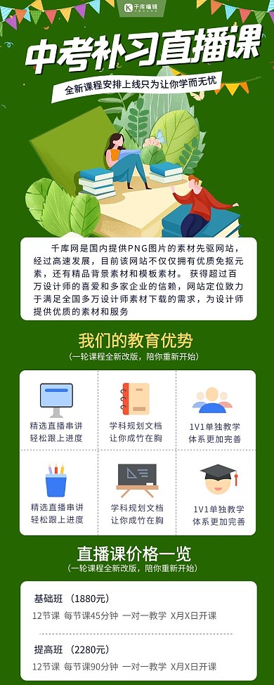 中考补习直播课绿色电商营销简约长图