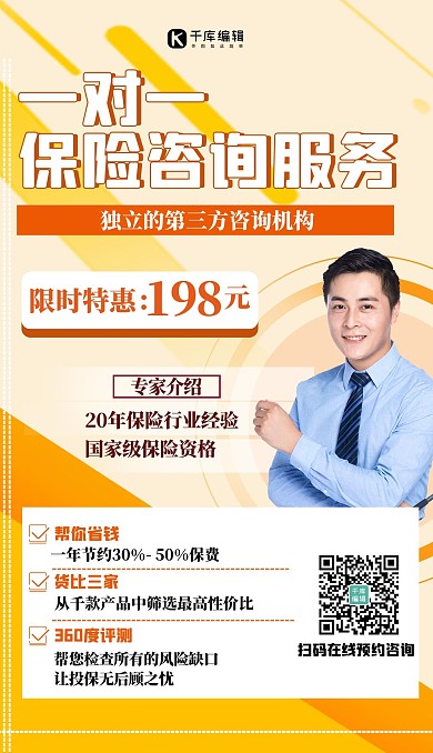 保险咨询人物几何黄色渐变海报