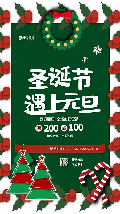 简约创意时尚圣诞节遇上元旦海报