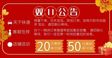 双十一快递活动红色黄色简约店铺公告