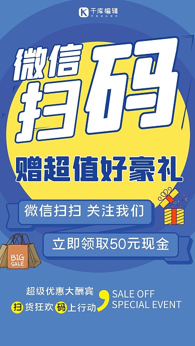 裂变扫码微信扫码蓝色渐变简约海报