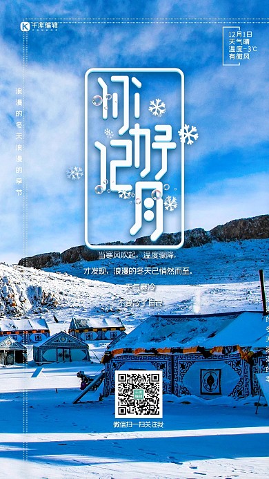 你好12月雪蓝色摄影图简约风海报