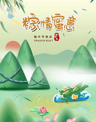 传统端午节粽子、龙舟、山水 浅绿色中国风电商主图