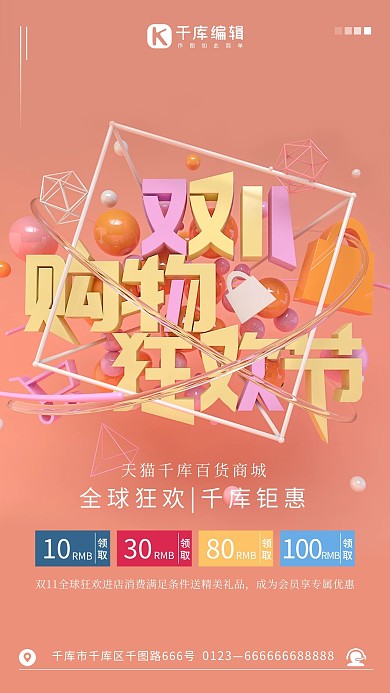 C4D立体场景文字双11购物节海报