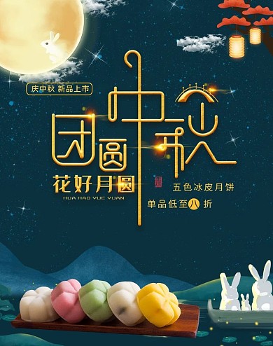 团圆中秋简约手绘中秋节冰皮月饼电商banner
