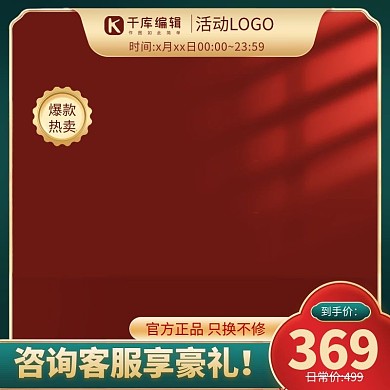 促销主图标签红色中国风电商主图