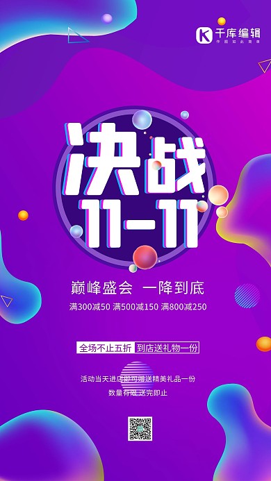 双十一决战双十一紫色电商风海报