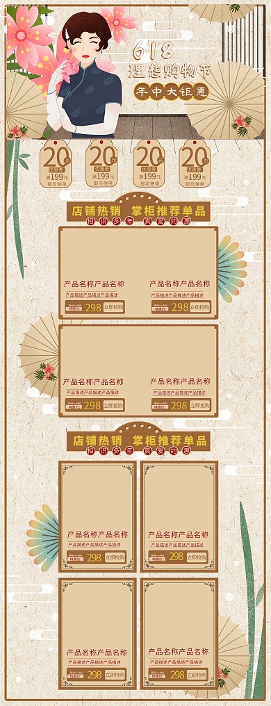 国潮复古风格618年中钜惠电商首页
