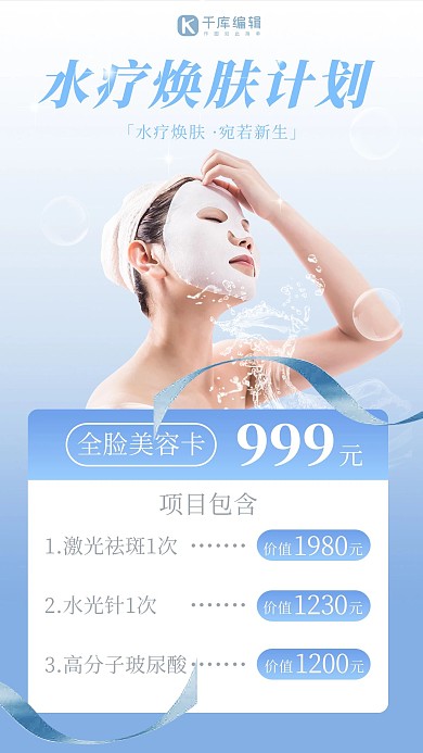 美容行业护肤抗衰老蓝色简约质
