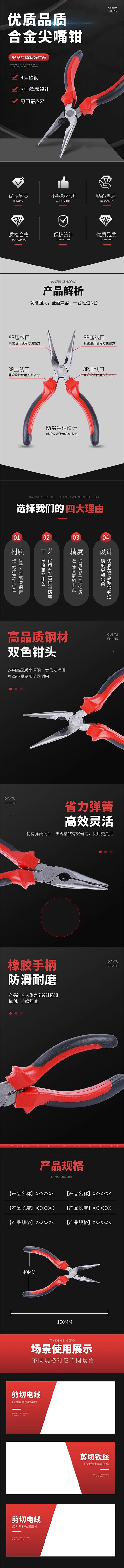 五金零件工具尖嘴钳子黑色科技风简约大气详情页