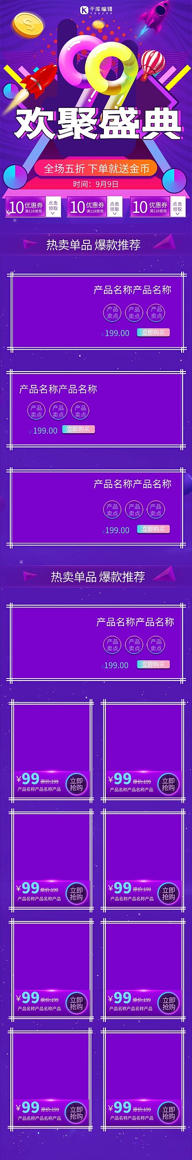 炫酷99品牌欢聚盛典大促淘宝手机端模板